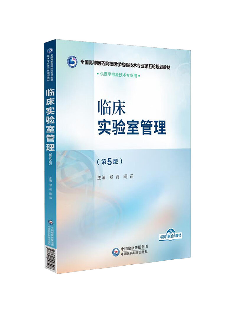 Medical Lab Technology - كتاب-وينشير لإدارة المختبرات السريرية، الطبعة الخامسة