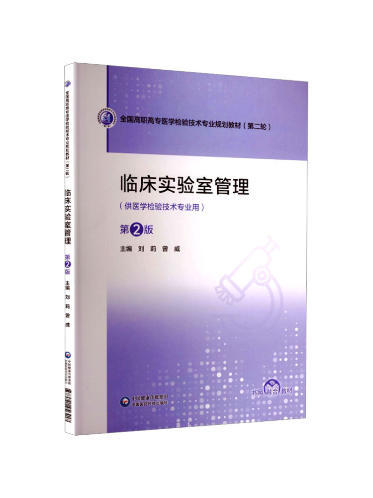 Medical Lab Technology - كتاب - وينشير: إدارة المختبرات الطبية،