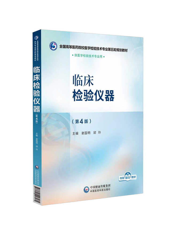 Medical Lab Technology - كتاب-وينشير: أدوات المختبرات السريرية، الطبعة الرابعة
