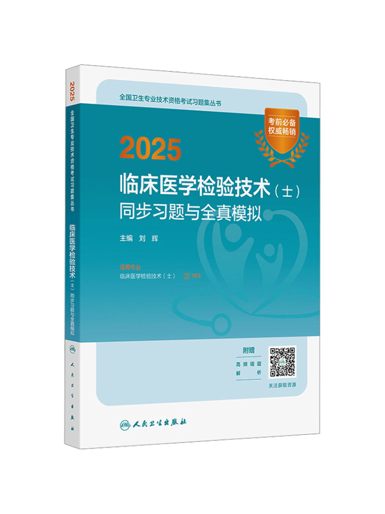Medical Lab Technology - كتاب وينشير 2025: تمارين متناسقة ومحاكاة